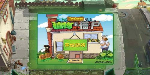 植物大战僵尸网页版在线玩,绿色守护者的欢乐冒险之旅