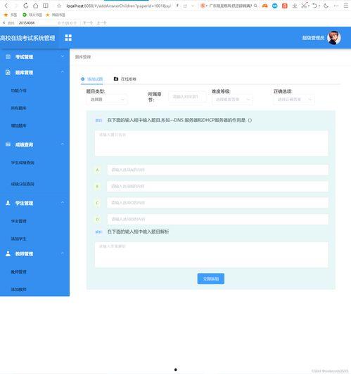 在线考试系统,打造高效便捷的远程教育新体验