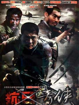 抗日奇侠在线观看,传奇英雄的烽火岁月